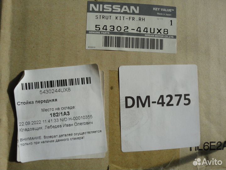 Амортизатор передний правый Nissan Maxima A32