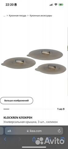 IKEA силиконовые крышки Клокрен klockren купить в Москве | Товары для ...
