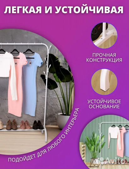 Вешалка новая