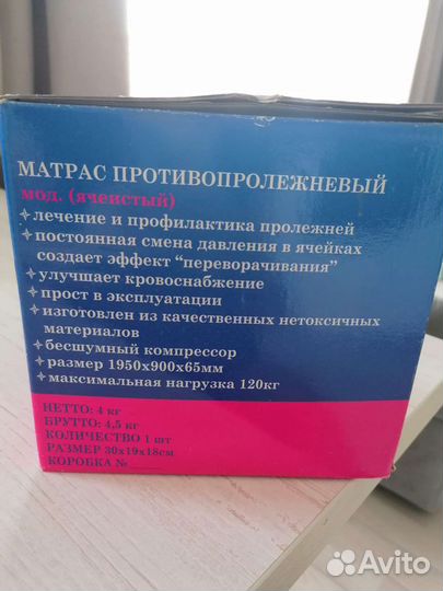 Противопролежневый матрас