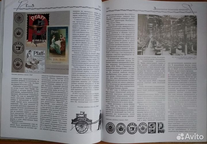 «Швейные машины. История и современность»