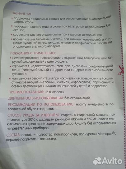 Новые стельки ортопедические детские 35-36размер