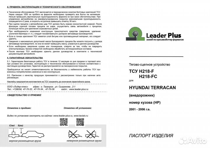 Фаркоп hyundai terracan (HP) (2001-2006),H218-F