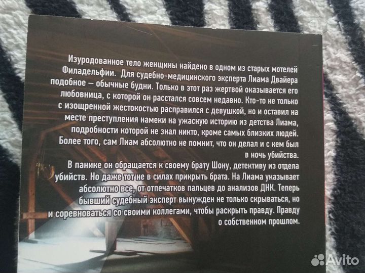 Книга триллер Что ты натворил