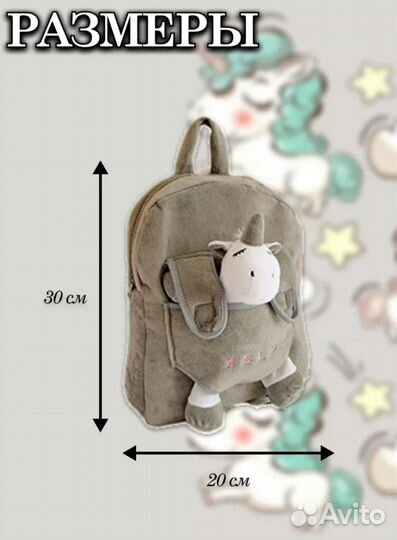 Рюкзак детский с игрушкой