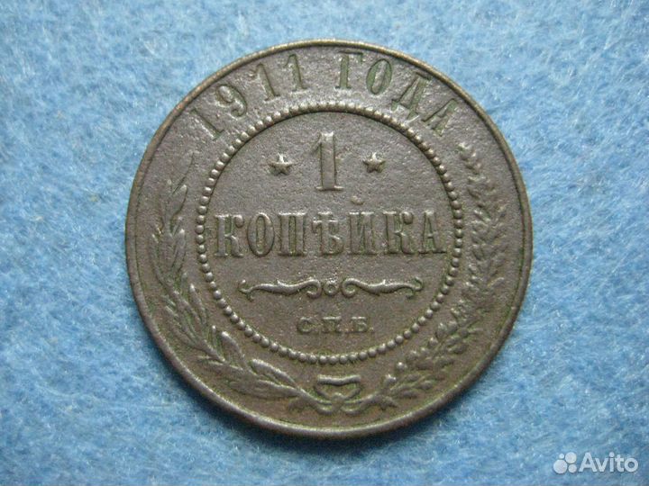 1 копейка Николай 2