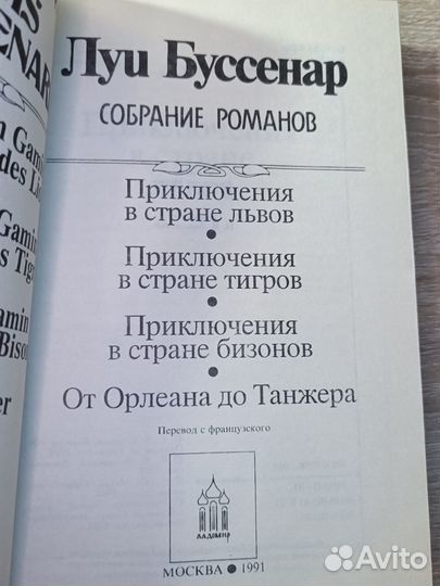 Книги Луи Буссенар