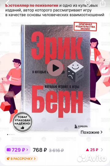 Эрик берн Книга