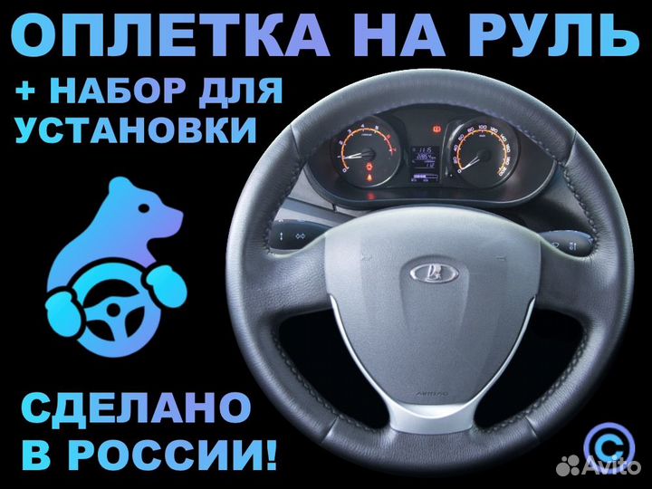 Оплетка на резиновый руль LADA Granta FL