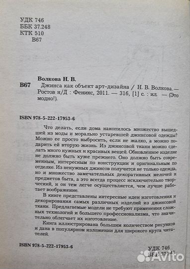 Джинса как объект арт-дизайна: Наталья Волкова
