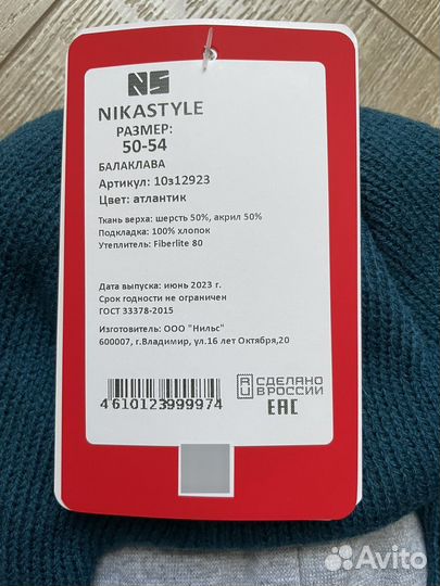 Шапка-шлем балаклава nikastyle зима 50-54
