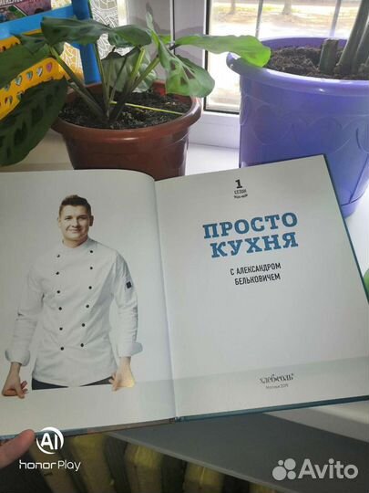 Просто кухня с Александром Бельковичем