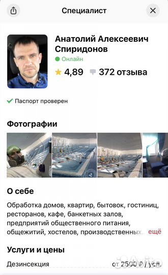 Уничтожение Тараканов Клопов Муравьёв Крыс и пр