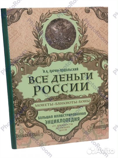 И А Ларин-Подольский 