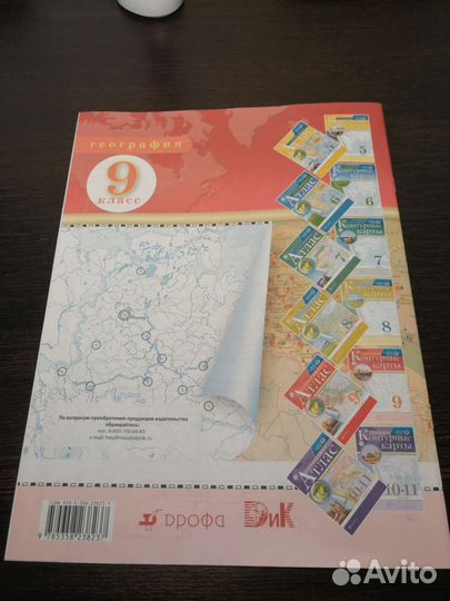 Атлас 9 класс контурная карта