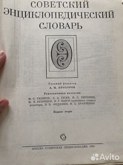 Энциклопедия