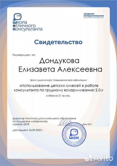 Консультант по грудному вскармливанию (гв)