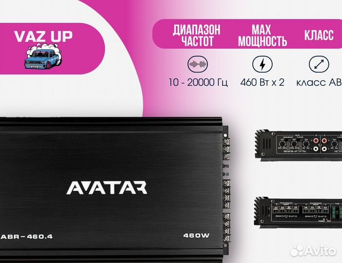 Четырехканальный усилитель Avatar ABR-460.4