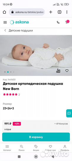 Подушка детская Аскона