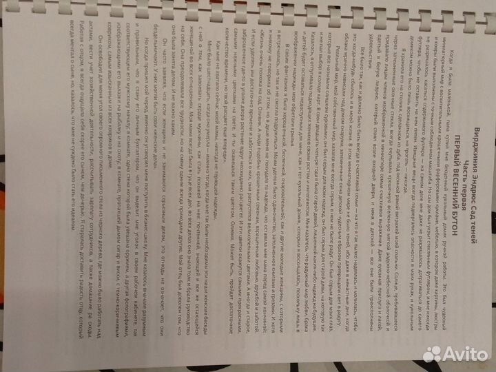 Книга вирджиния эндрюс - сад теней