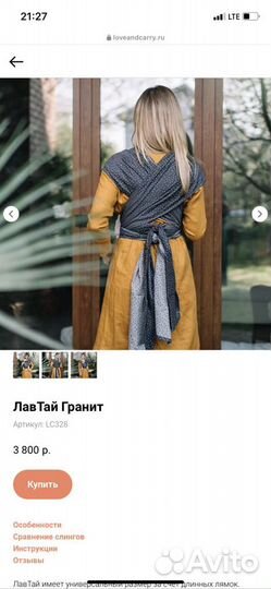 Слинг Лав тай