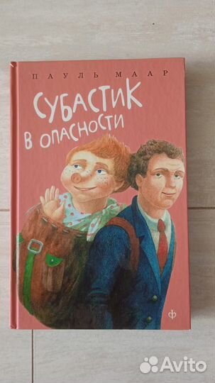 Пауль Маар. Комплект из 5 книг про Субастика