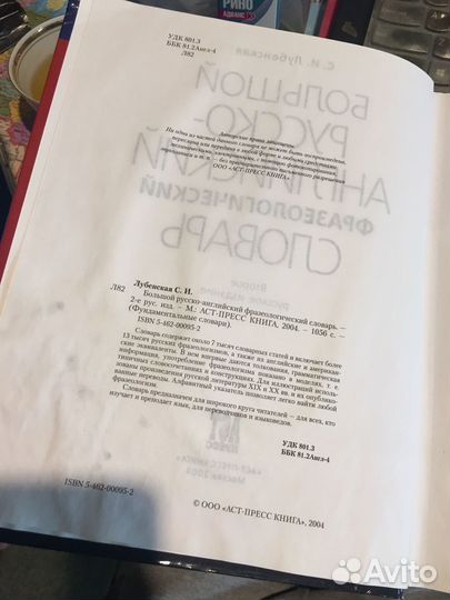 Большой русско-английский фразеологический словарь
