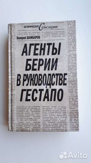 Агенты Берии в руководстве гестапо