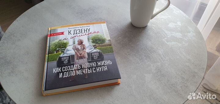 К дзену на шпильках. Книги в подарок