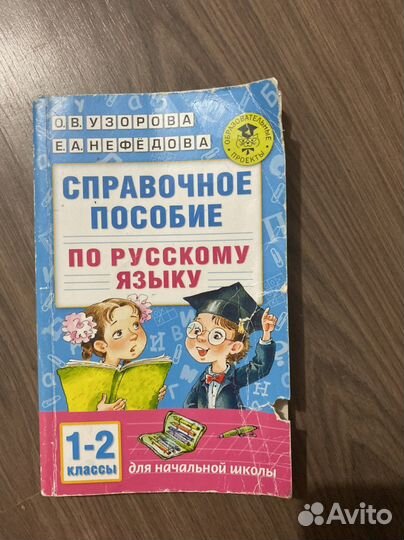 Учебник справлчное пособие по русскому языку