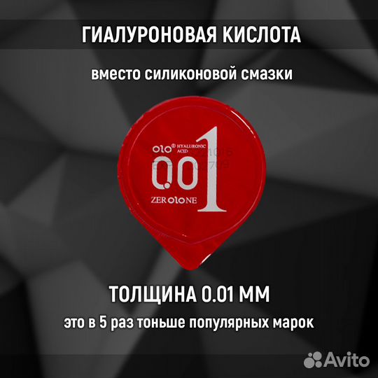 Презервативы ультратонкие 0.01 мм OLO