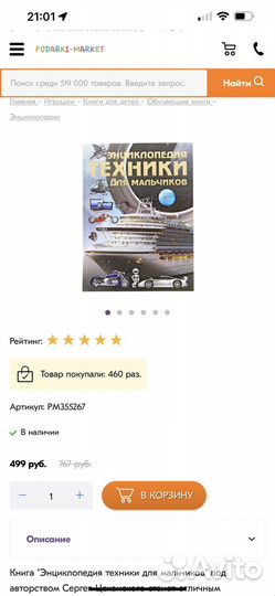 Энциклопедия Техники для мальчиков