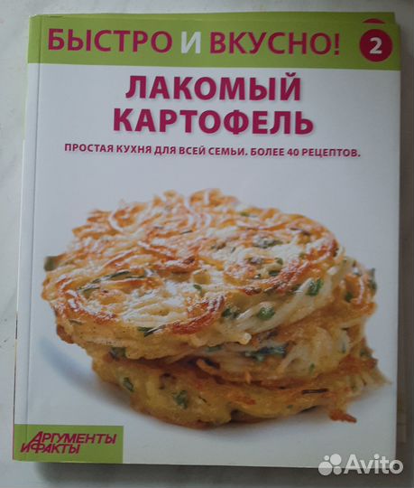 Журналы Быстро и вкусно