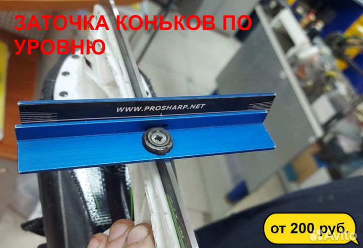 Заточка коньков