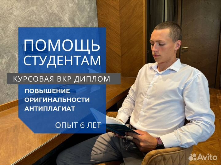 Диплом, Курсовая, ВКР, реферат. Помощь студентам