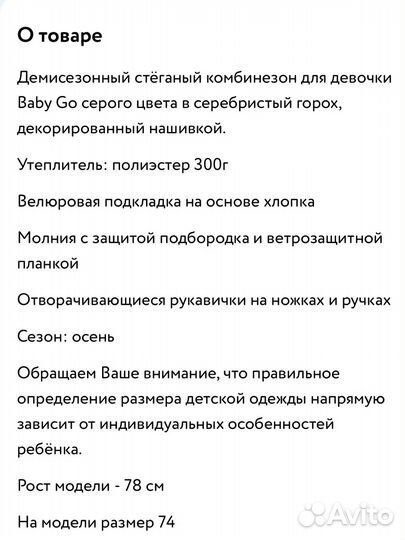 Комбинезон демисезонный 80