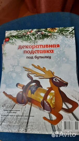 Декоративная подставка под бутылку подарок