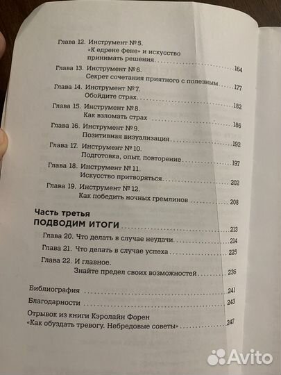 Кэролайн Форен - Уверенность