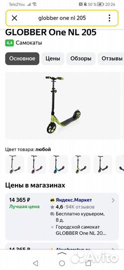 Самокат Globber ONE NL 205