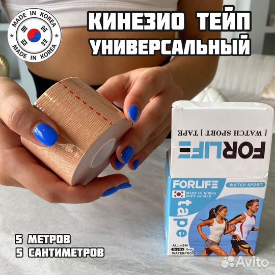 Кинезио тейп sport 5 см Х 5 М бежевый