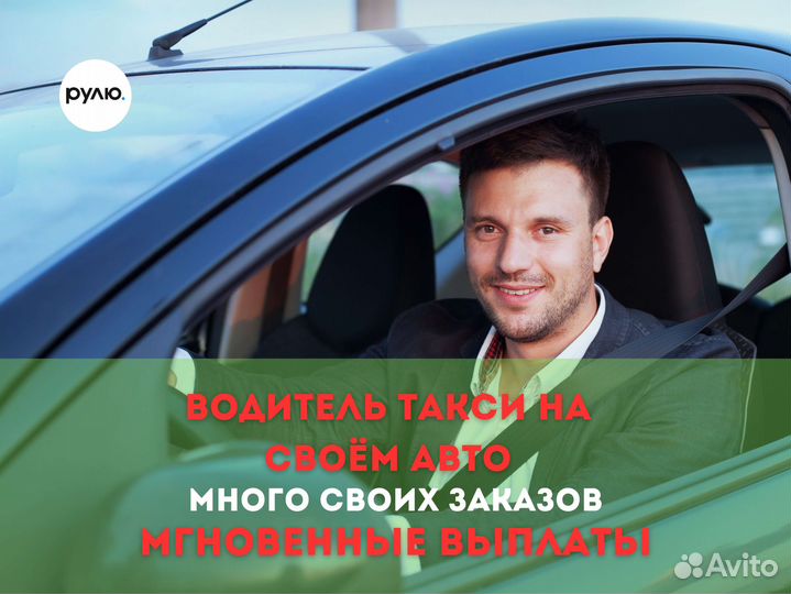 Водитель такси