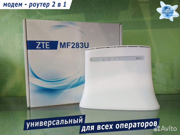 4G Wi-Fi роутер ZTE MF283U под сим всех операторов