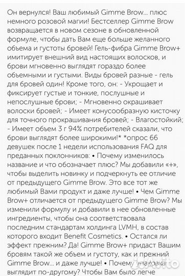 Benefit Gimme Brow + гель фибра для бровей 2