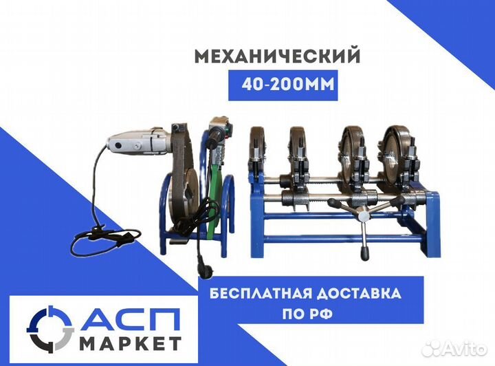 Сварочный аппарат для пнд труб