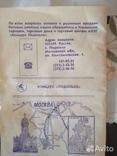 Швейная машинка