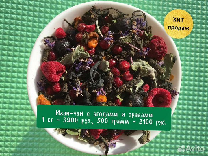 Иван-чай 1 кг с шиповником,ягодами,имбирём и др