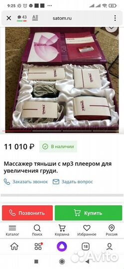Массажёр для груди