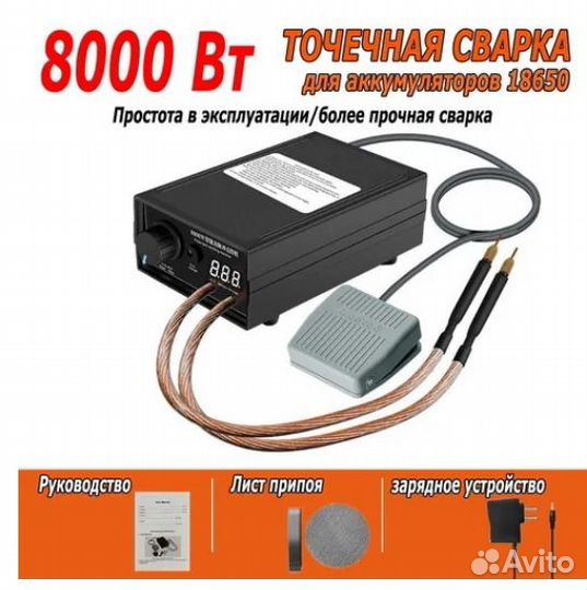 Точечная сварка 18650