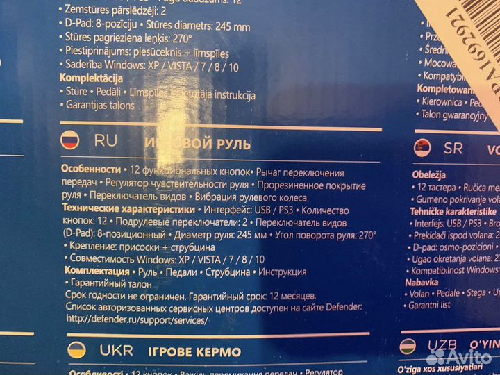 Игровой руль defender forsage drift gt