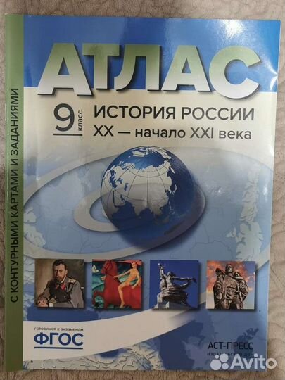 Атлас История России XX - начало XXI века
